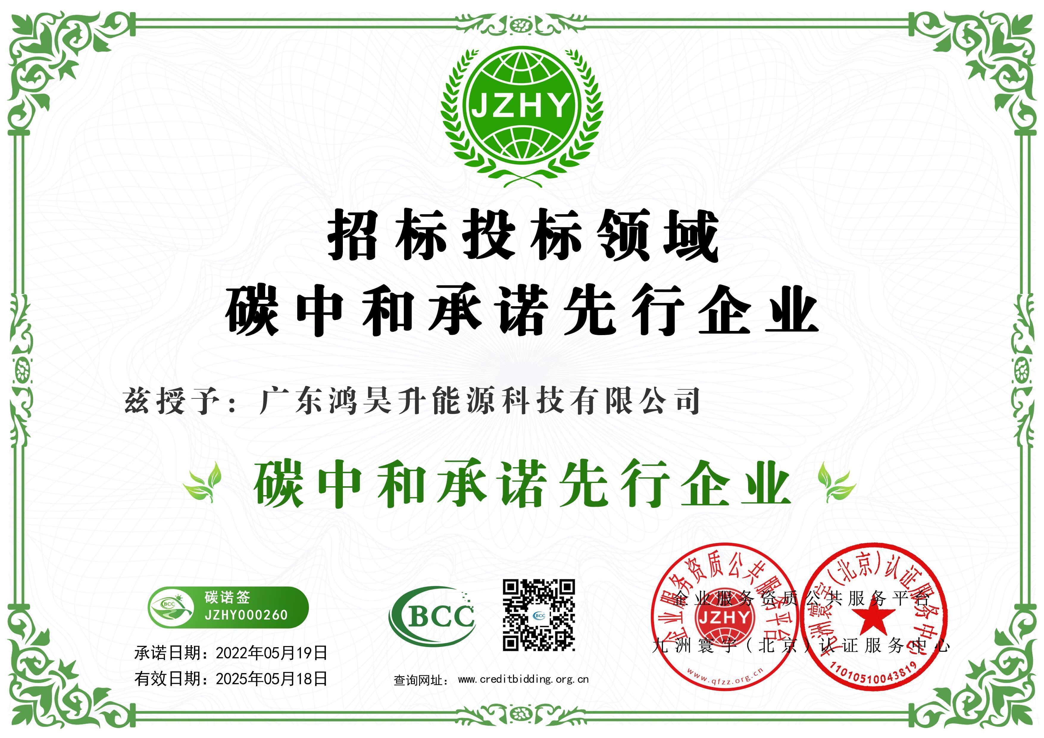 Honghaosheng officially signed the carbon neutrality target commitment